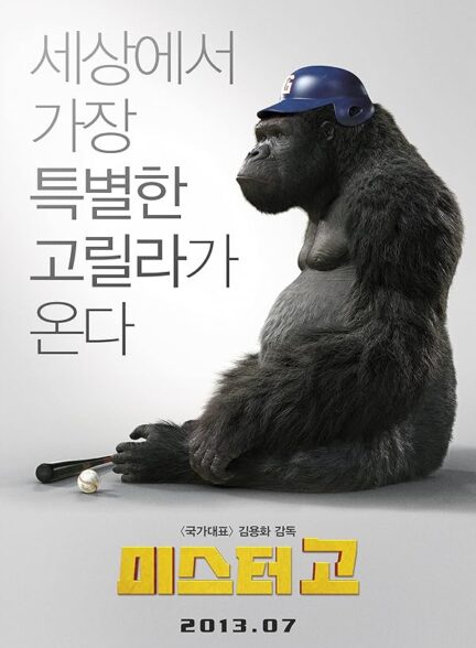 دانلود صوت دوبله فیلم Mr. Go