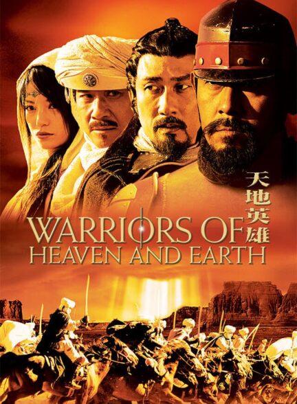 دانلود صوت دوبله فیلم Warriors of Heaven and Earth