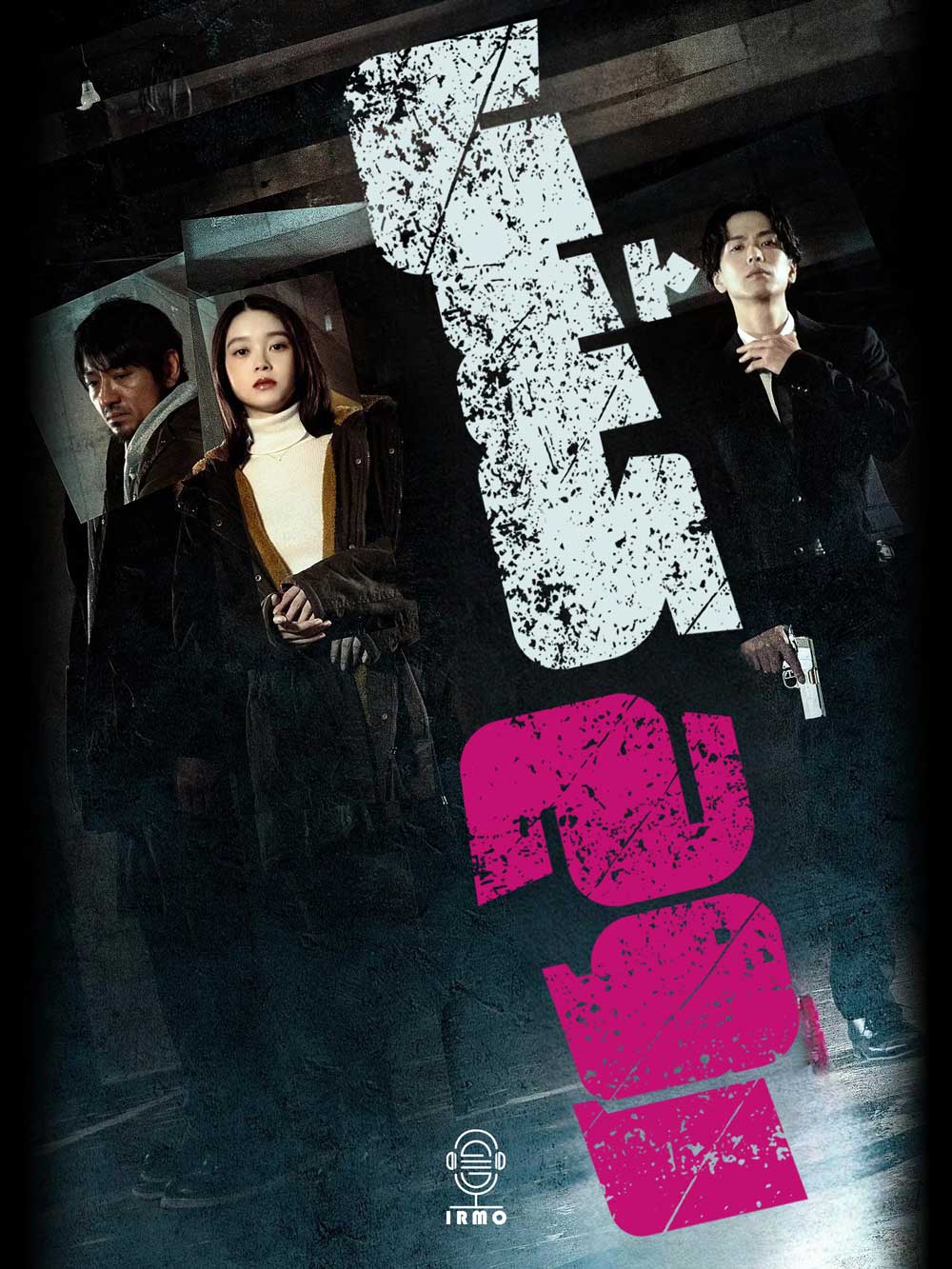 دانلود صوت دوبله فیلم Ghost Killer