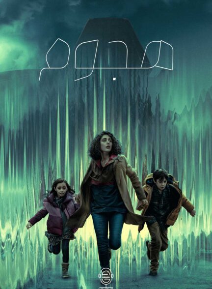 دانلود صوت دوبله سریال Invasion