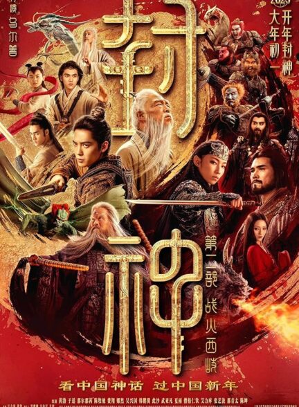 دانلود صوت دوبله فیلم Creation of the Gods II: Demon Force