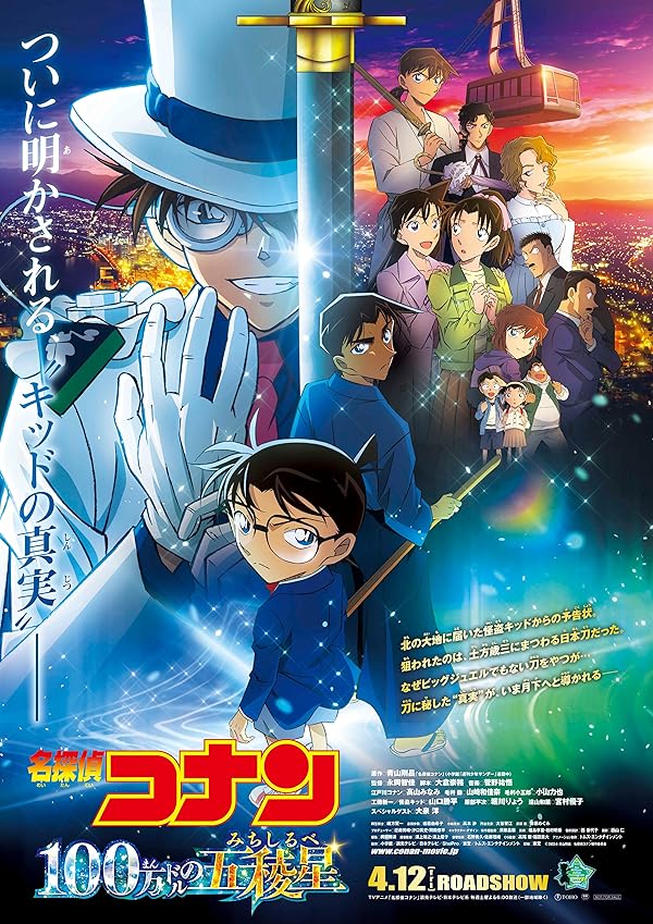 دانلود صوت دوبله فیلم Detective Conan: The Million-Dollar Pentagram