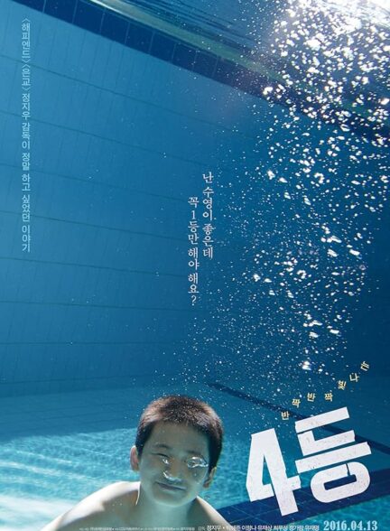 دانلود صوت دوبله فیلم Fourth Place