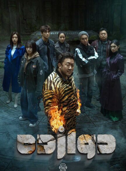 دانلود صوت دوبله سریال Twelve