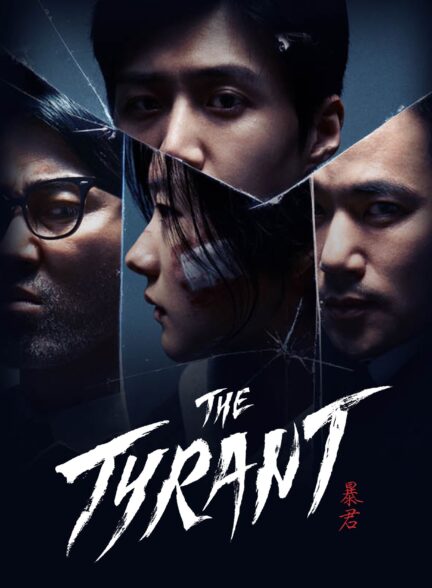 دانلود صوت دوبله سریال The Tyrant