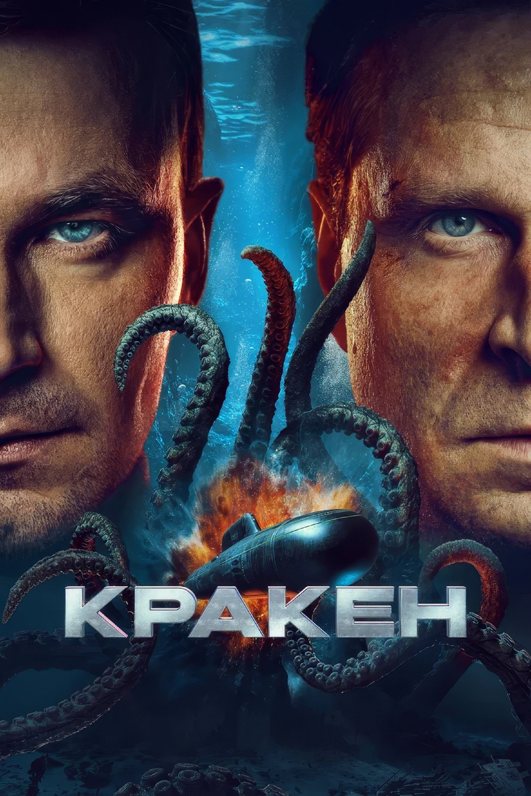 دانلود صوت دوبله فیلم Kraken