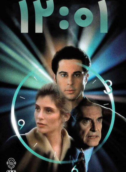 دانلود صوت دوبله فیلم 12:01