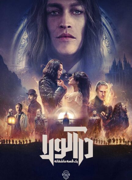 دانلود صوت دوبله فیلم Dracula: A Love Tale