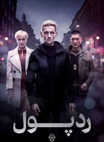 دانلود صوت دوبله سریال Follow the Money