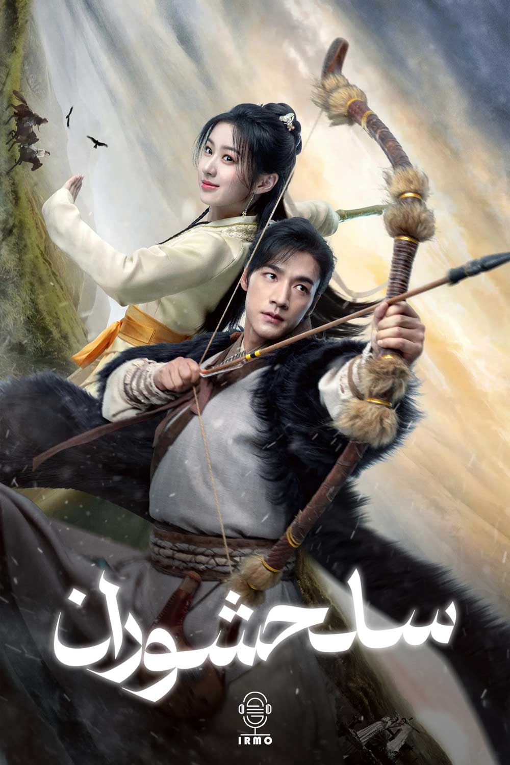 دانلود صوت دوبله سریال The Legend of Heroes