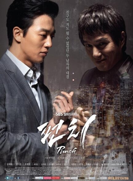 دانلود صوت دوبله سریال Punch