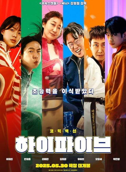 دانلود صوت دوبله فیلم High Five