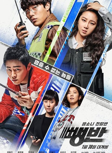 دانلود صوت دوبله فیلم Hit-and-Run Squad