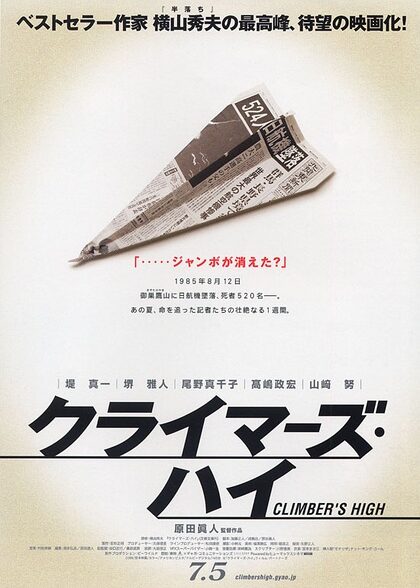 دانلود صوت دوبله فیلم Climbers High