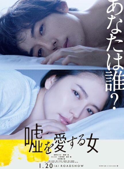 دانلود صوت دوبله فیلم The Lies She Loved