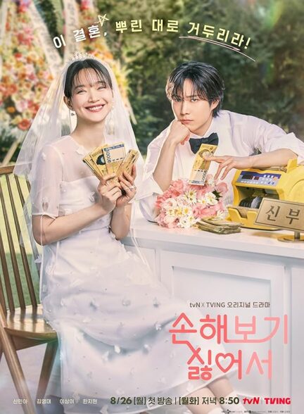 دانلود صوت دوبله سریال No Gain No Love