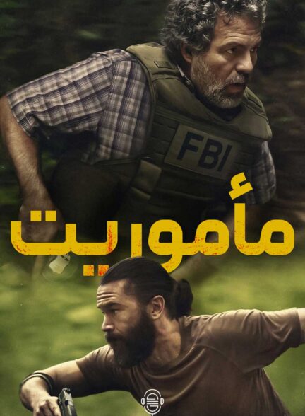 دانلود صوت دوبله سریال Task