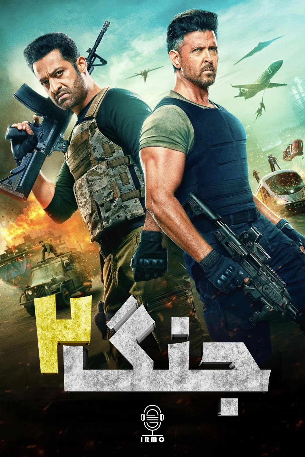 دانلود صوت دوبله فیلم War 2