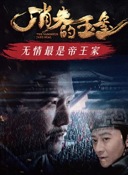 دانلود صوت دوبله فیلم The Vanished Jade Seal