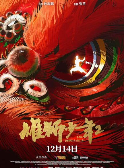 دانلود صوت دوبله فیلم I Am What I Am 2