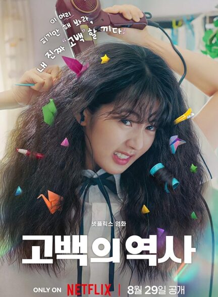 دانلود صوت دوبله فیلم Love Untangled