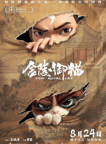 دانلود صوت دوبله انیمیشن Jin Ling Yu Mao