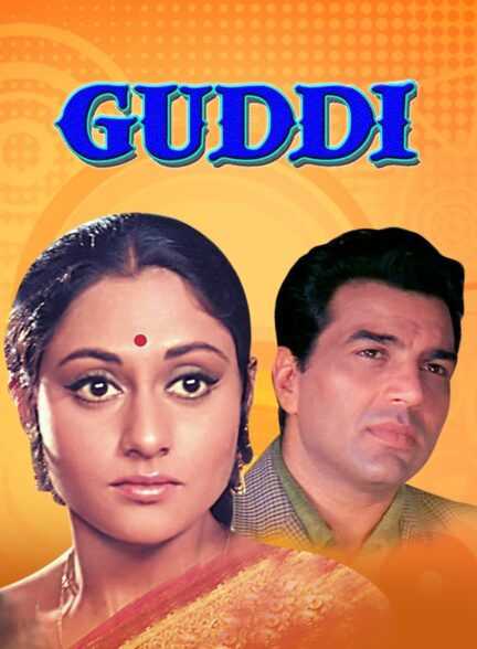 دانلود صوت دوبله فیلم Guddi