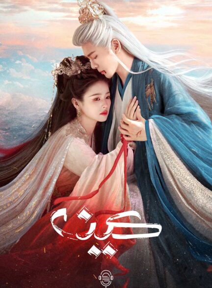 دانلود صوت دوبله سریال Feud