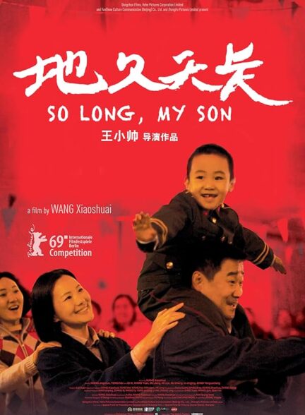 دانلود صوت دوبله فیلم So Long, My Son