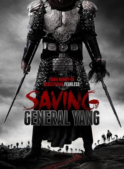 دانلود صوت دوبله فیلم Saving General Yang