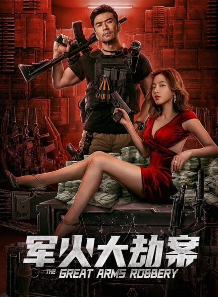 دانلود صوت دوبله فیلم The Great Arms Robbery