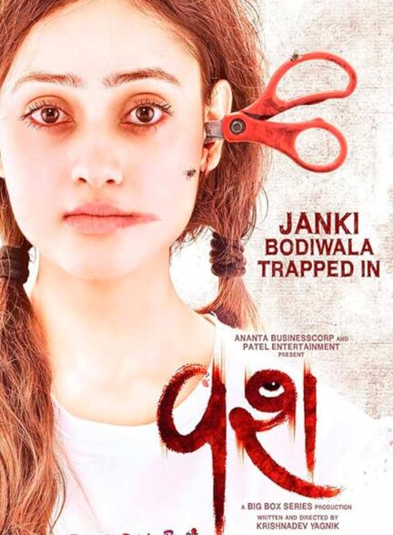 دانلود صوت دوبله فیلم Vash