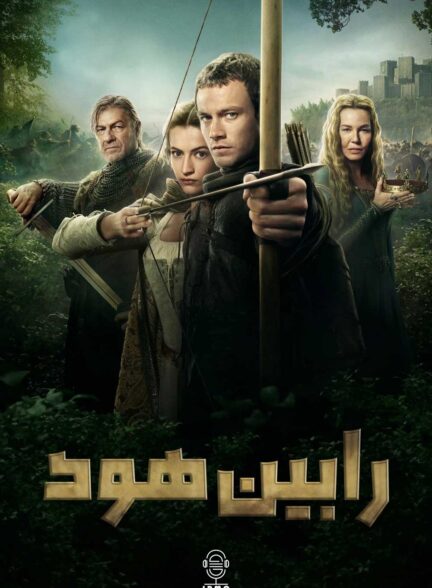 دانلود صوت دوبله سریال Robin Hood