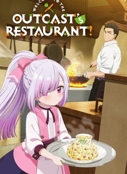 دانلود صوت دوبله سریال Tsuihosha Shokudo e Yokoso!