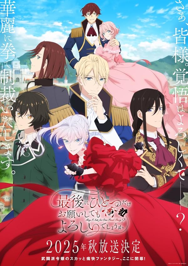 دانلود صوت دوبله سریال May I Ask for One Final Thing?