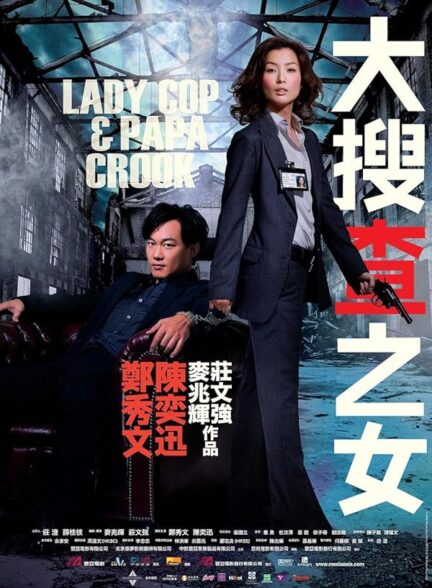 دانلود صوت دوبله فیلم Lady Cop & Papa Crook