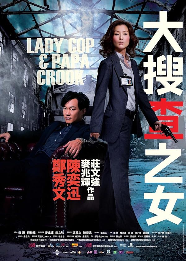 دانلود صوت دوبله فیلم Lady Cop & Papa Crook