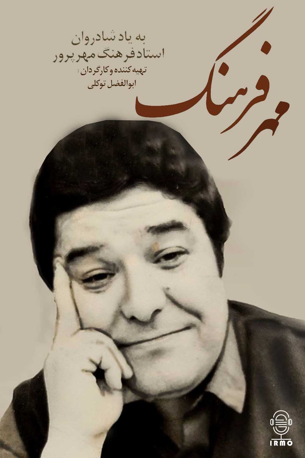 دانلود مستند مهر فرهنگ | فرهنگ مهرپرور